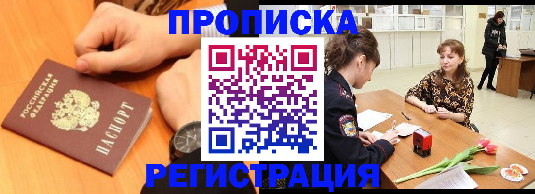 прописка 2025 в Борзе