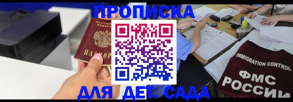 прописка для школы в Борзе