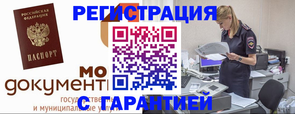 прописка гарантия в Борзе