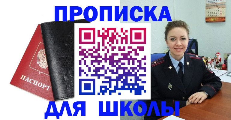 купить прописку в Борзе